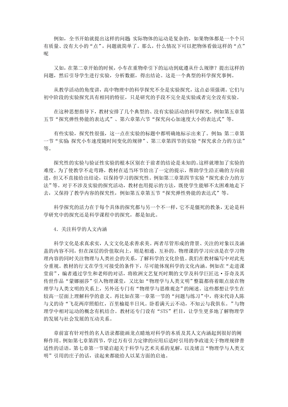 高中物理教学论文新课程改革的实践与探索_第3页