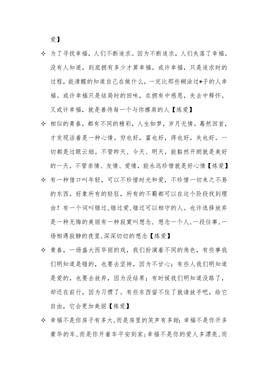 炼爱伤感爱情句子炼爱伤感爱情合辑III (2)_第2页