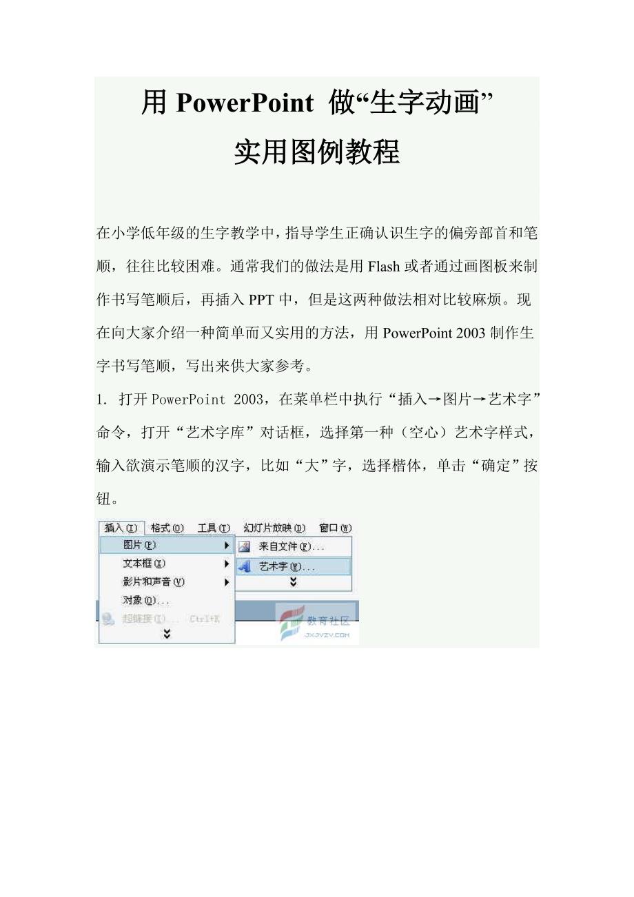 用PowerPoint做笔画顺序_第1页