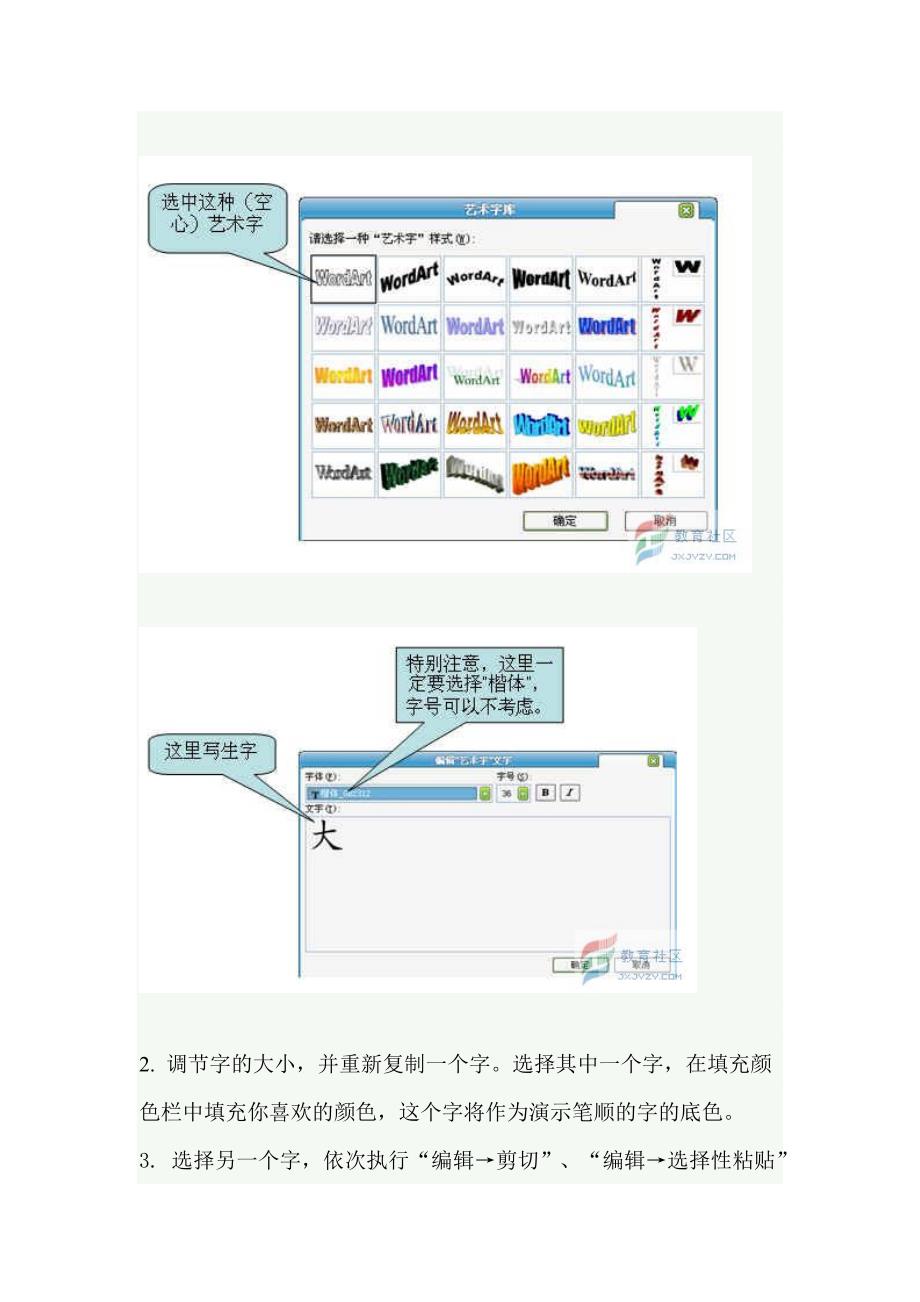 用PowerPoint做笔画顺序_第2页