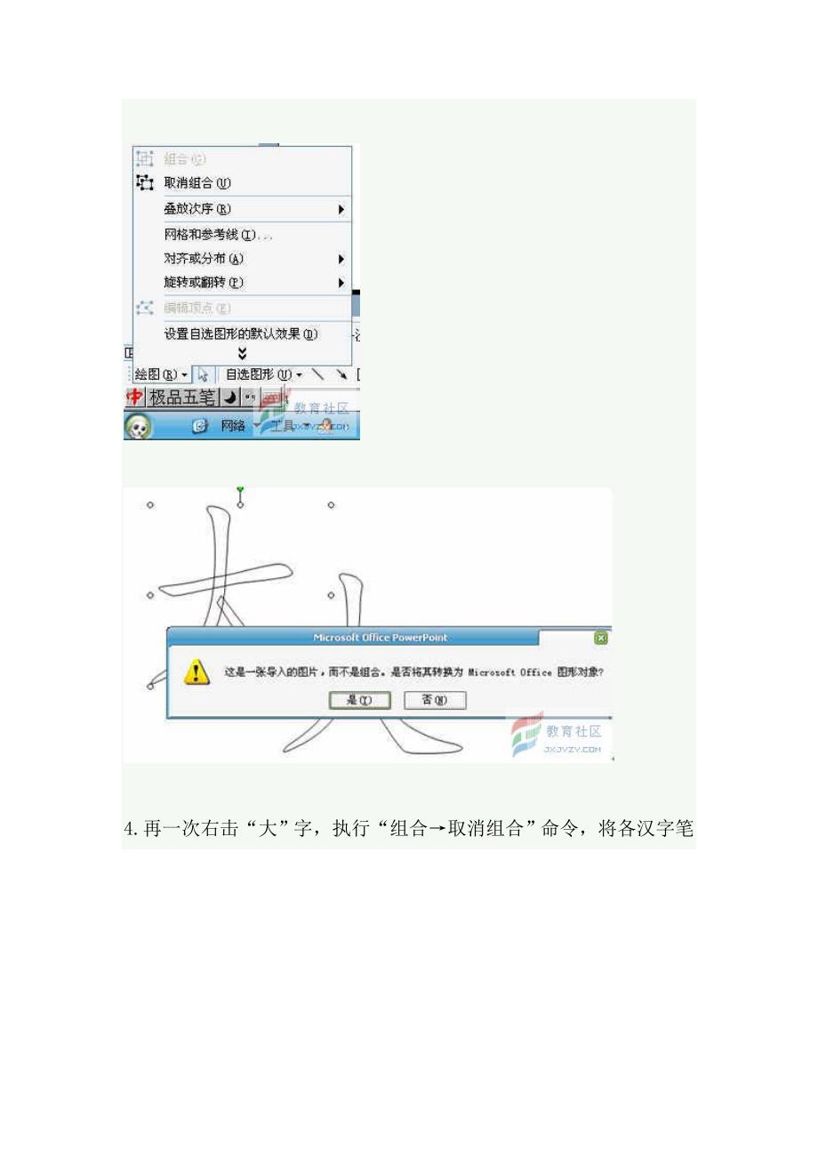 用PowerPoint做笔画顺序_第4页