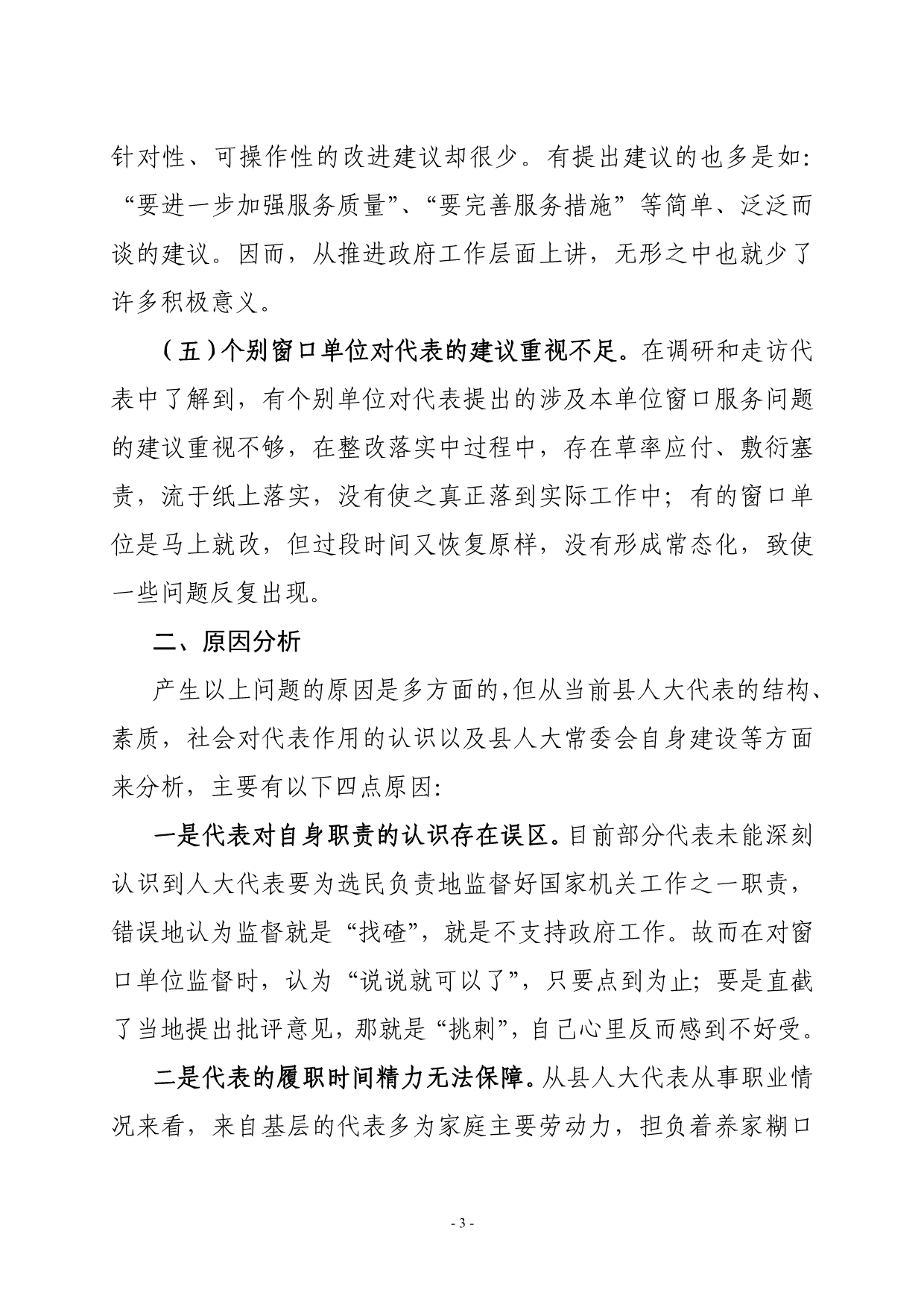 发挥代表监督作用提升窗口服务水平_第3页