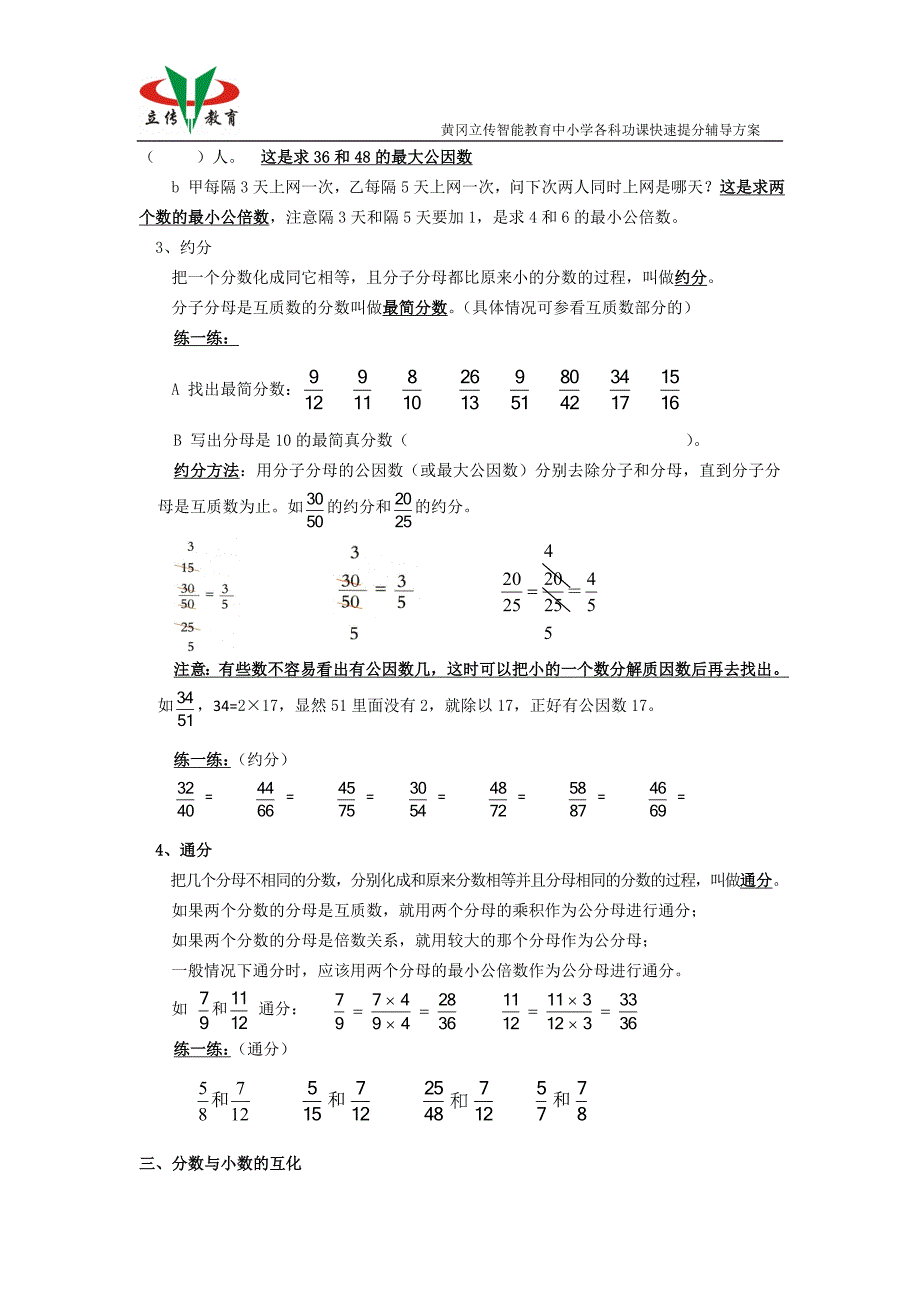 小学五年级数学分数意义性质导学案_第4页