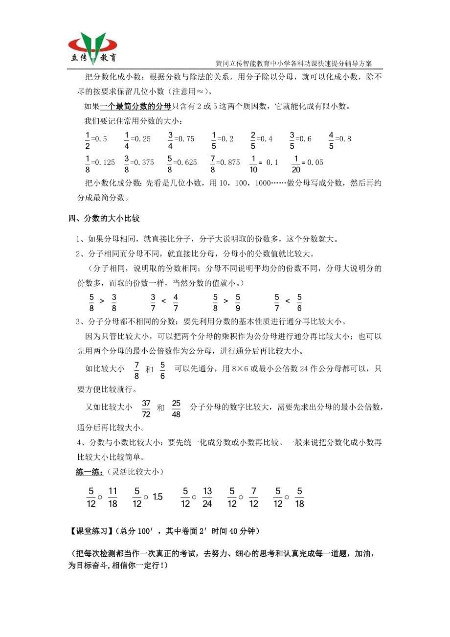 小学五年级数学分数意义性质导学案_第5页