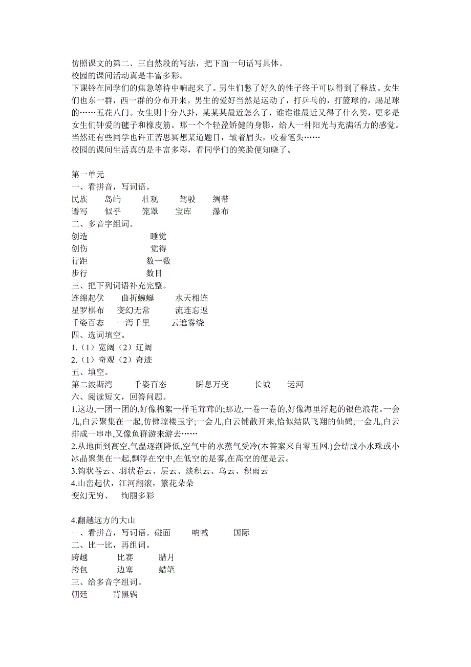 苏教版三年级下册语文练习册答案_第3页