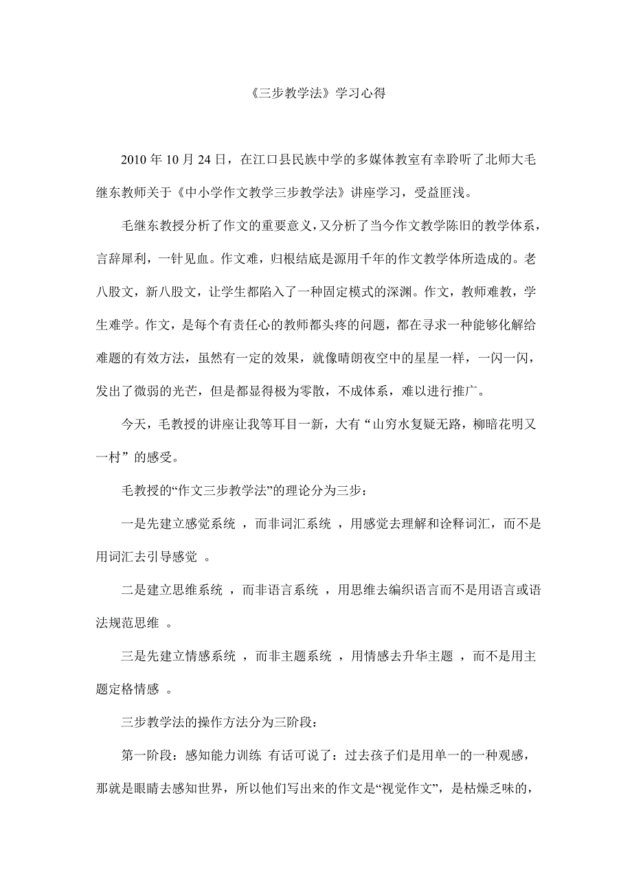 作文三步教学法_第1页