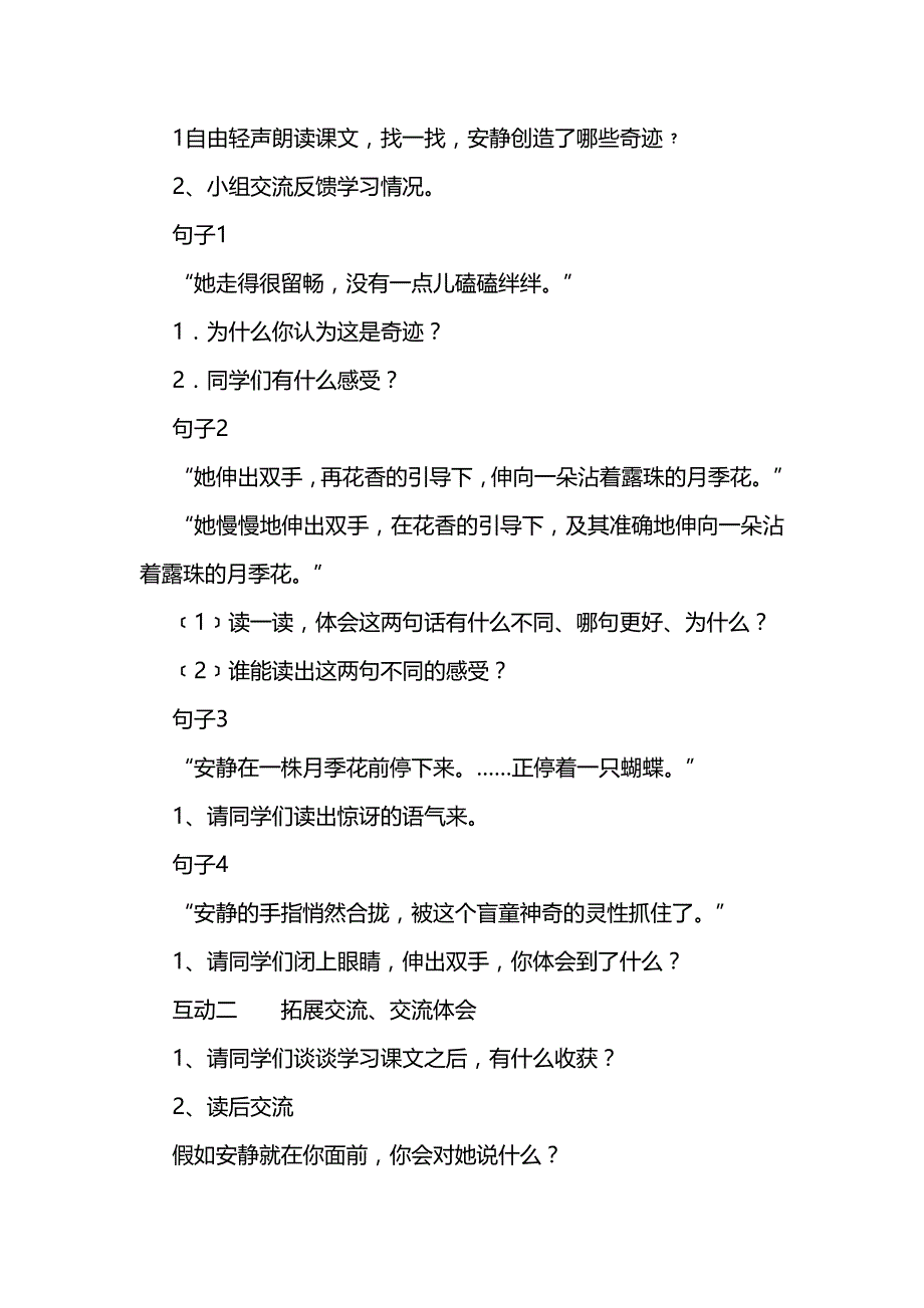 四年级下册语文导学案_第2页