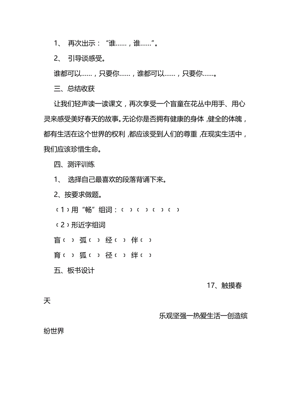 四年级下册语文导学案_第3页