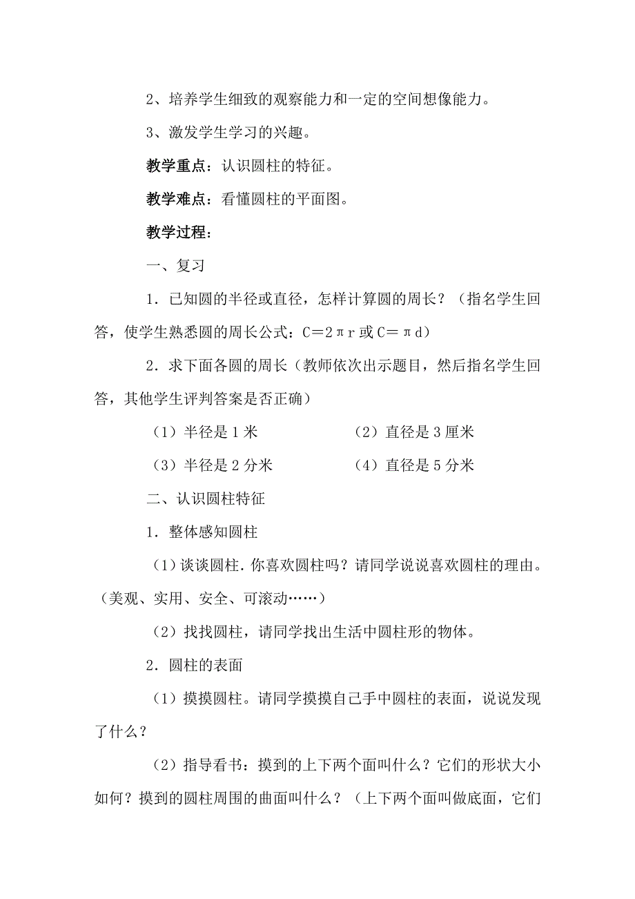 六年级二班数学电子教案 (2)_第2页