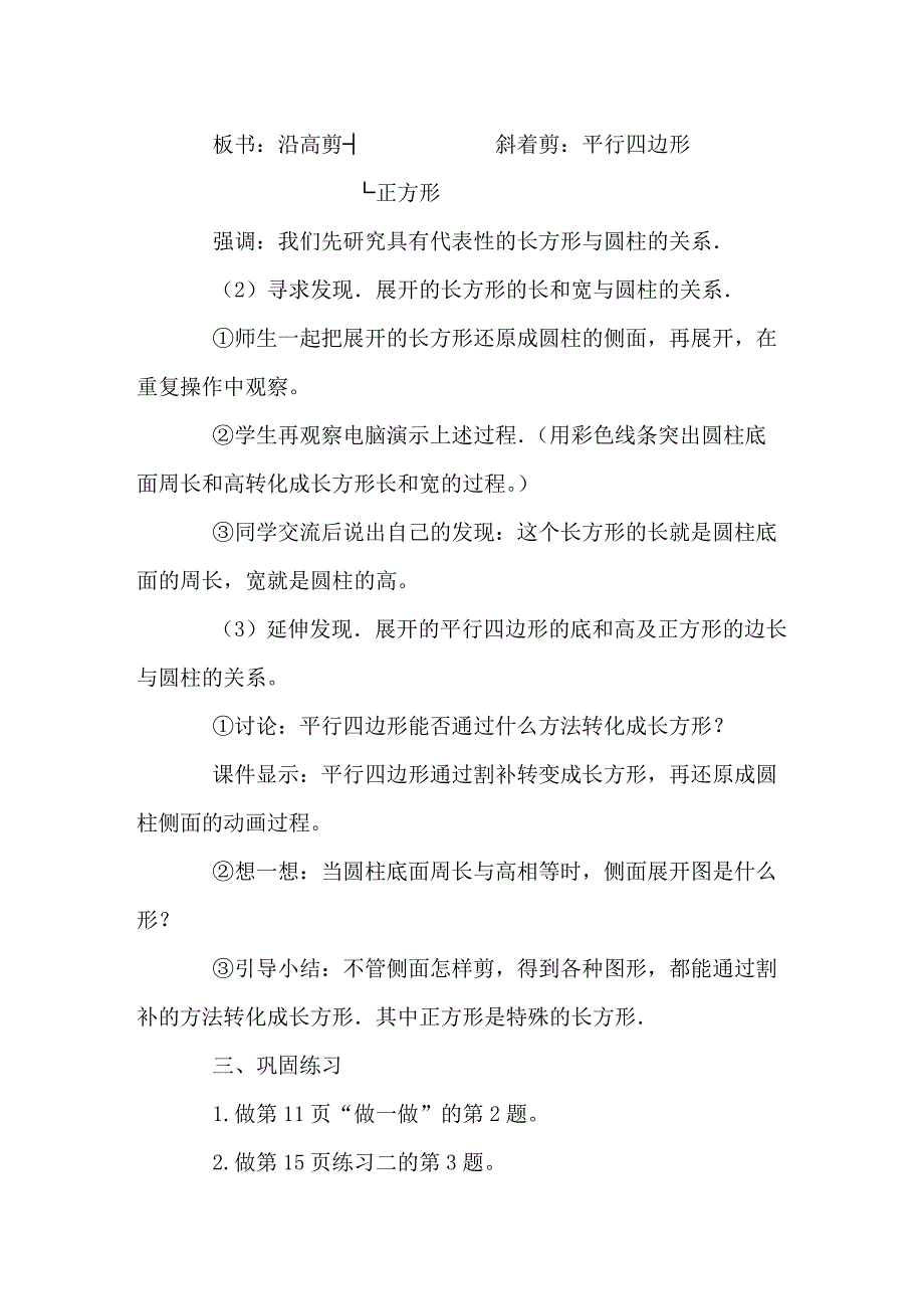 六年级二班数学电子教案 (2)_第4页