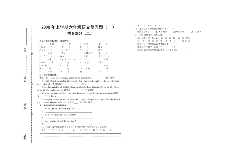 六年级语文复习题拼音部分二_第1页