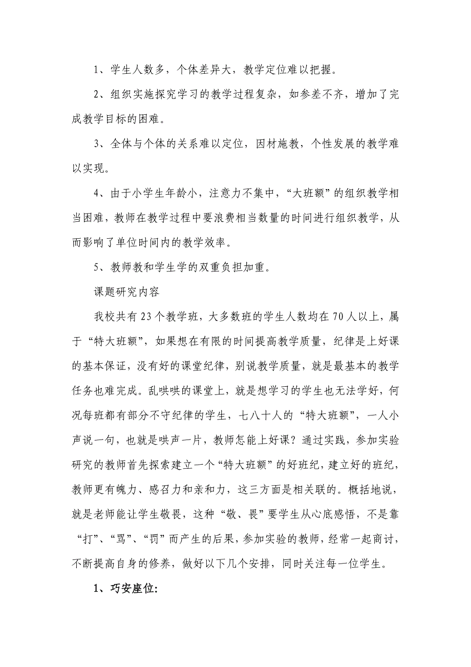 小学数学高效课堂教学策略的研究开题汇报_第2页