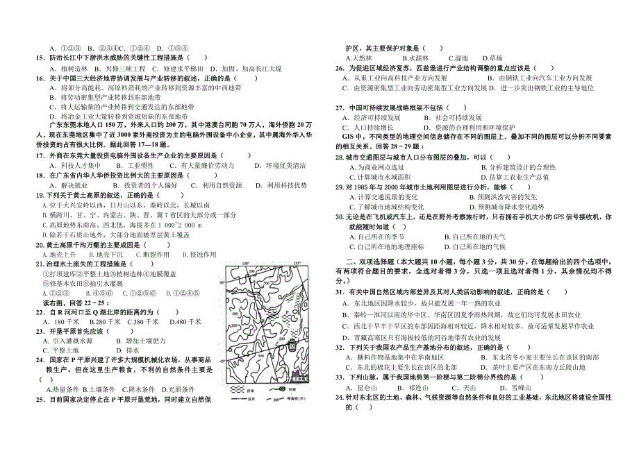 高二地理第一学期期中考试试题及答案_第2页