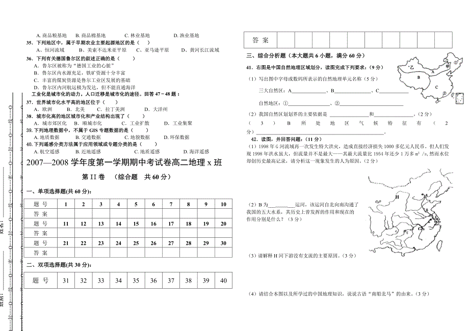 高二地理第一学期期中考试试题及答案_第3页