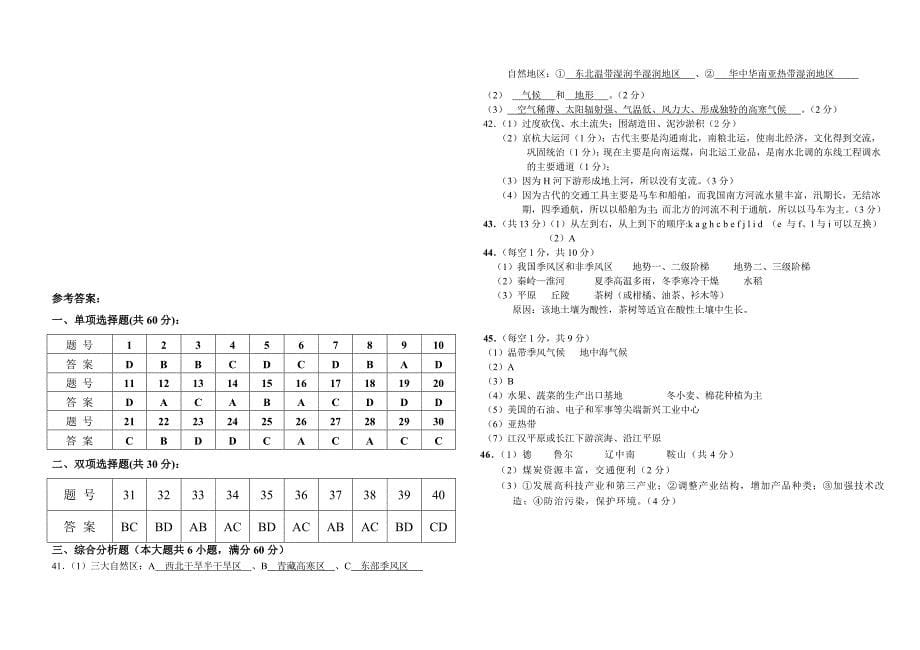 高二地理第一学期期中考试试题及答案_第5页