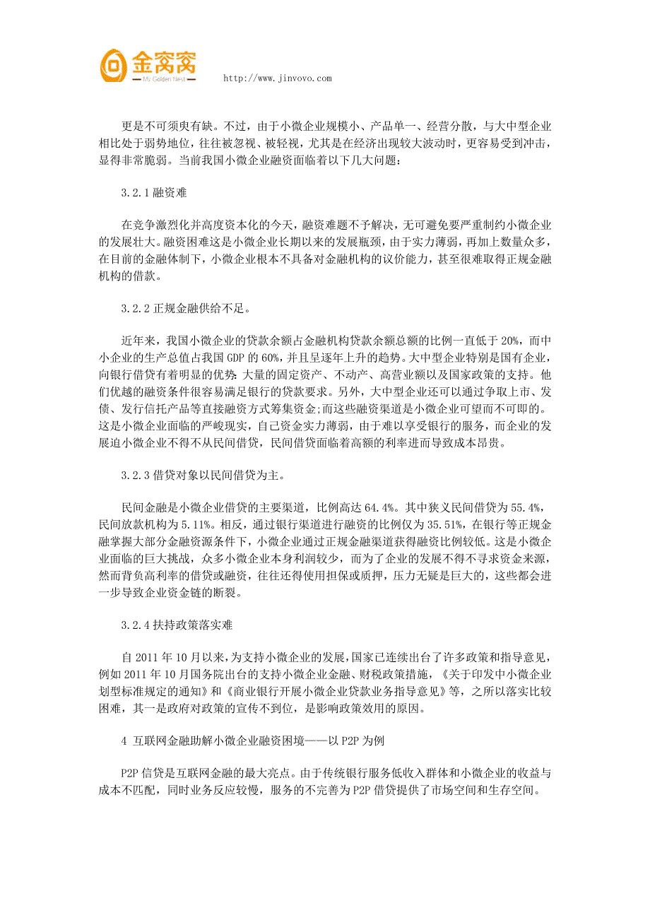 分析互联网金融对小微企业融资影响 (2)_第4页