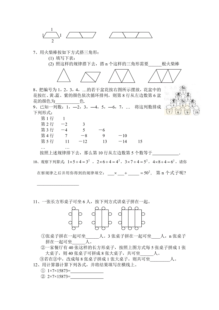 初中数学单元检测题《找规律》_第2页