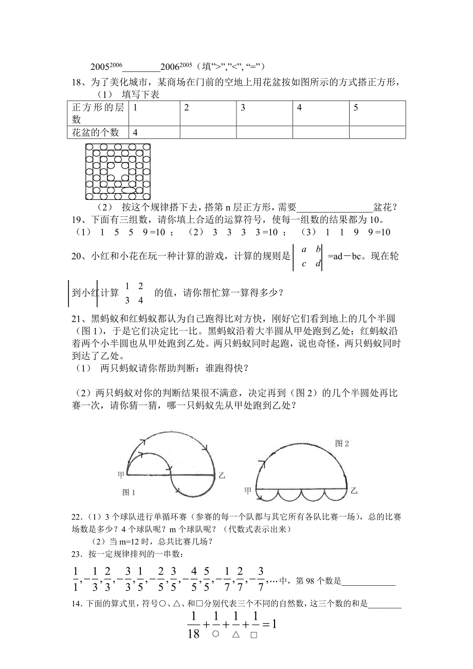 初中数学单元检测题《找规律》_第4页