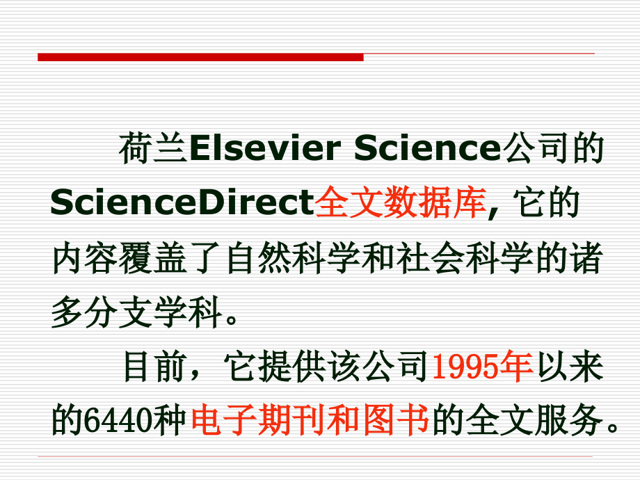 (2011)第三单元 外文数据库检索_第3页