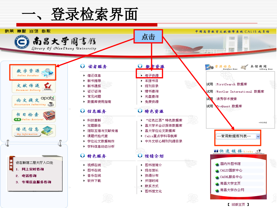 (2011)第三单元 外文数据库检索_第4页