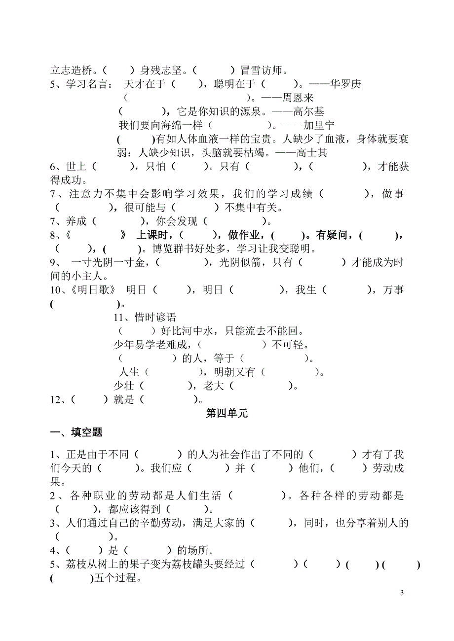 没答案的品社填空_第3页