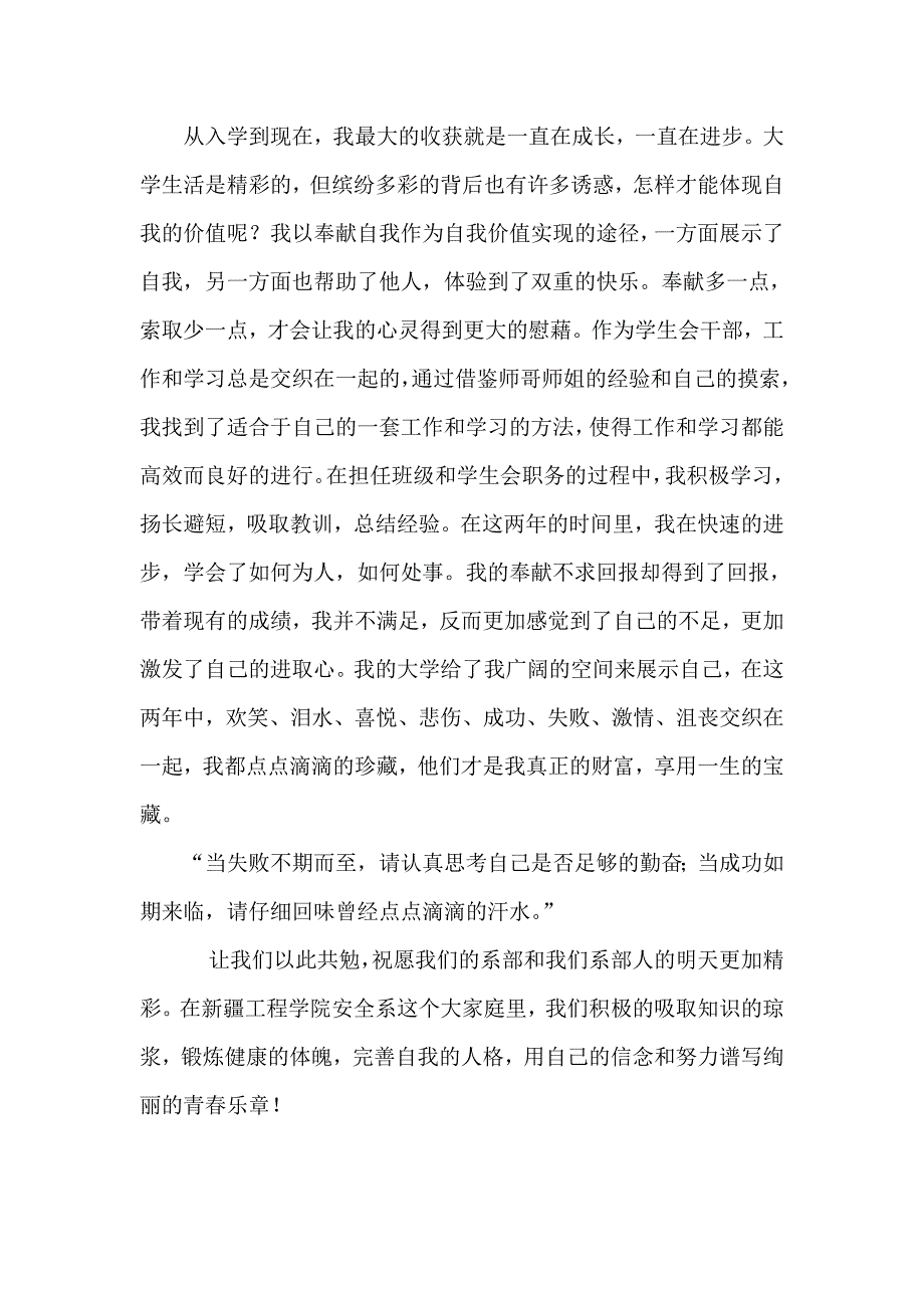 优秀学生会干部自荐书_第3页