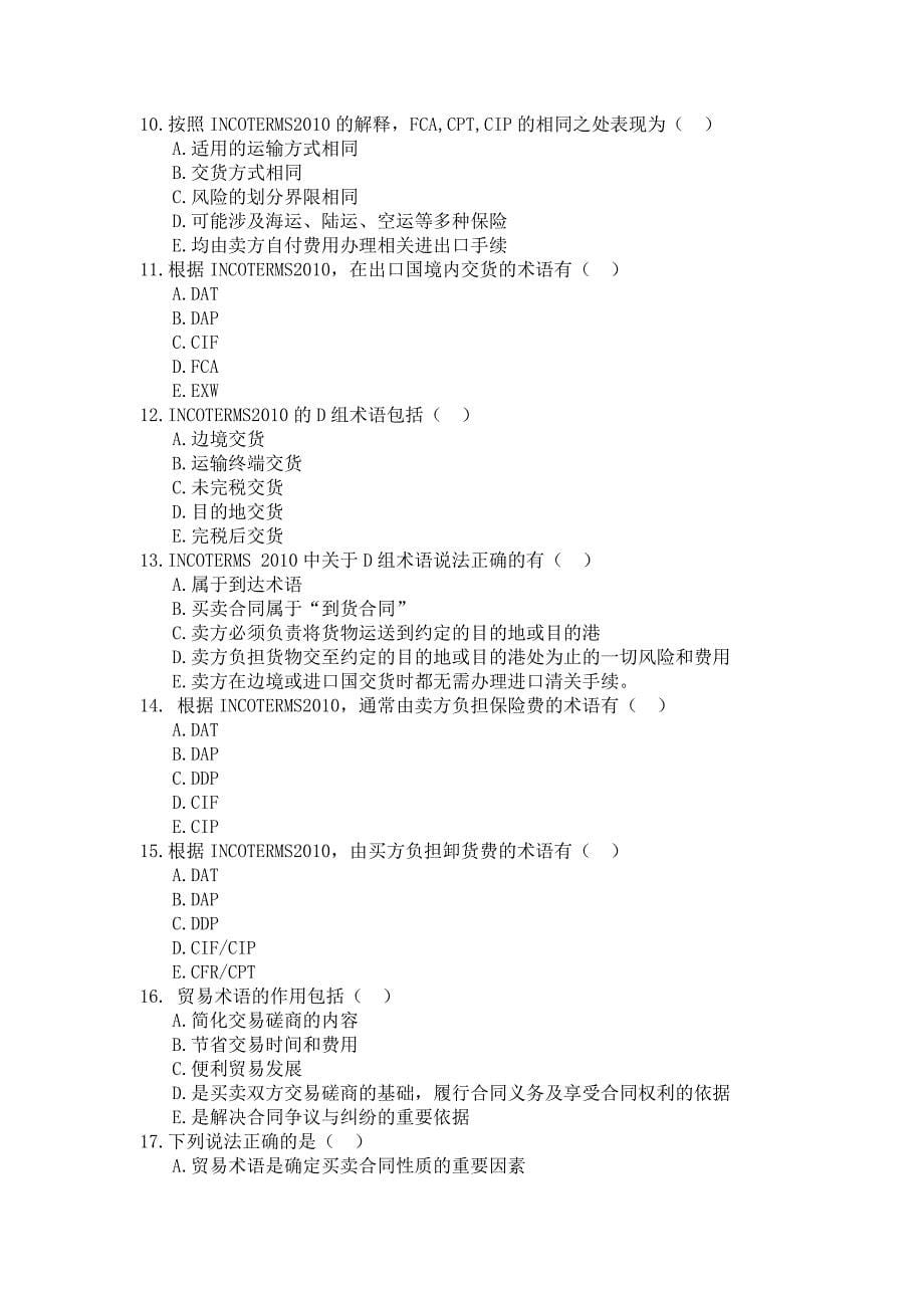 第三章国际贸易术语_第5页