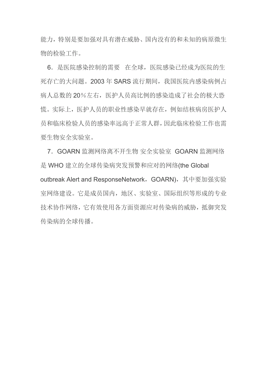 建立生物安全实验室具有的重要意义_第3页