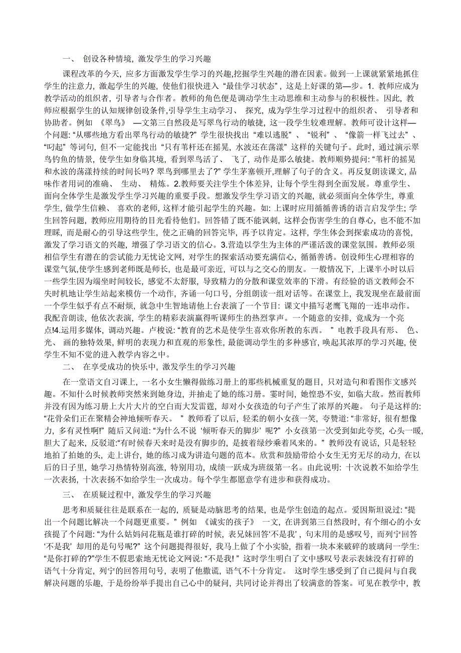 小学六年级语文教学工作反思 (2)_第2页