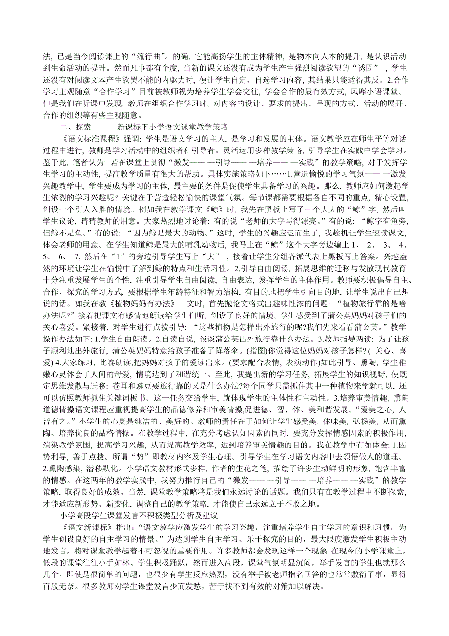 小学六年级语文教学工作反思 (2)_第4页