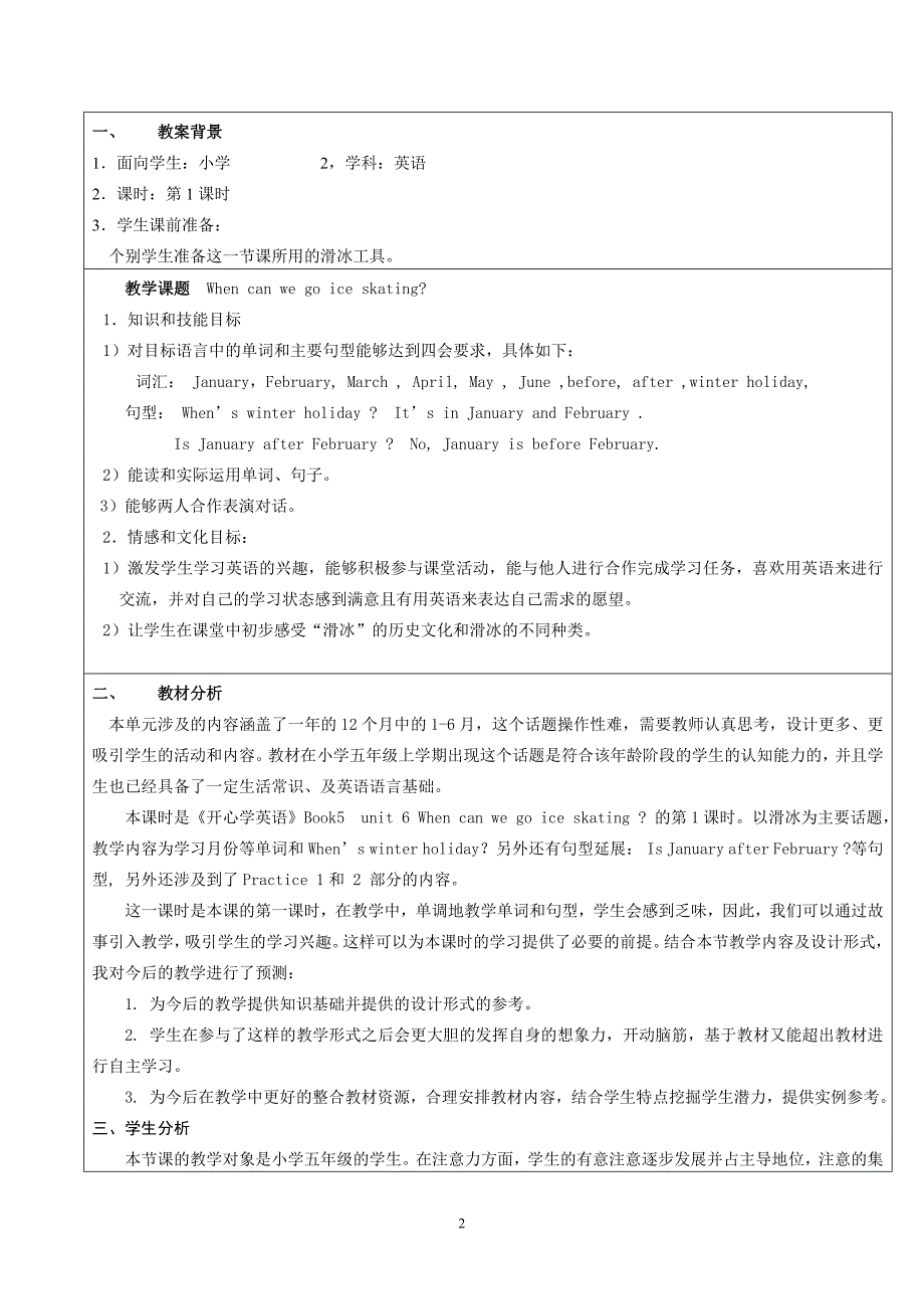 全国中小学第三届“教学中的互联网搜索”[谭燕容]_第2页