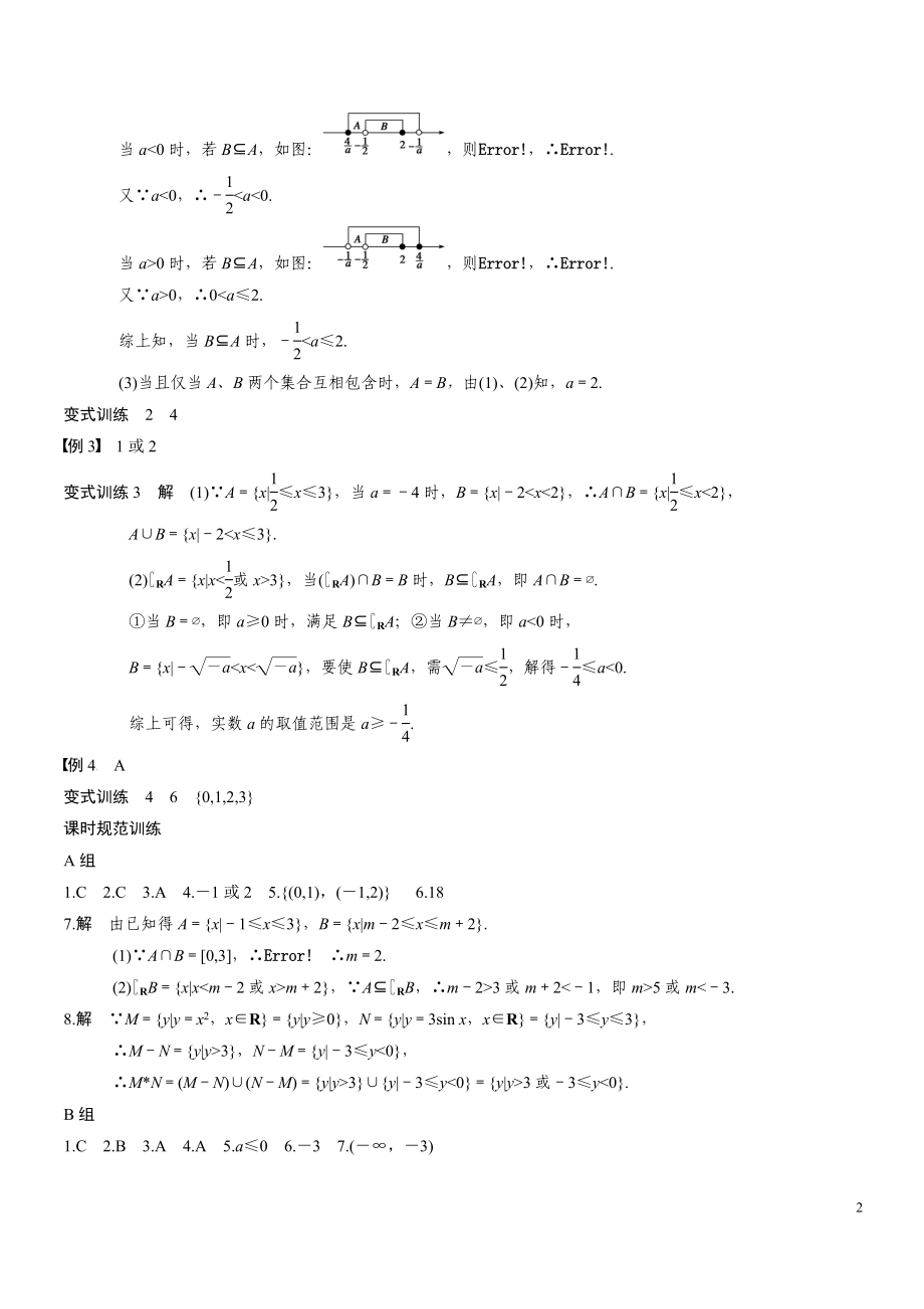 步步高大一轮复习讲义数学理科A版【答案解析】2013版_第2页