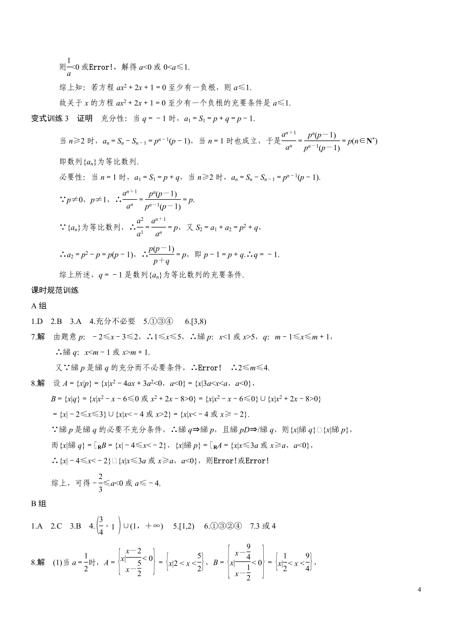 步步高大一轮复习讲义数学理科A版【答案解析】2013版_第4页