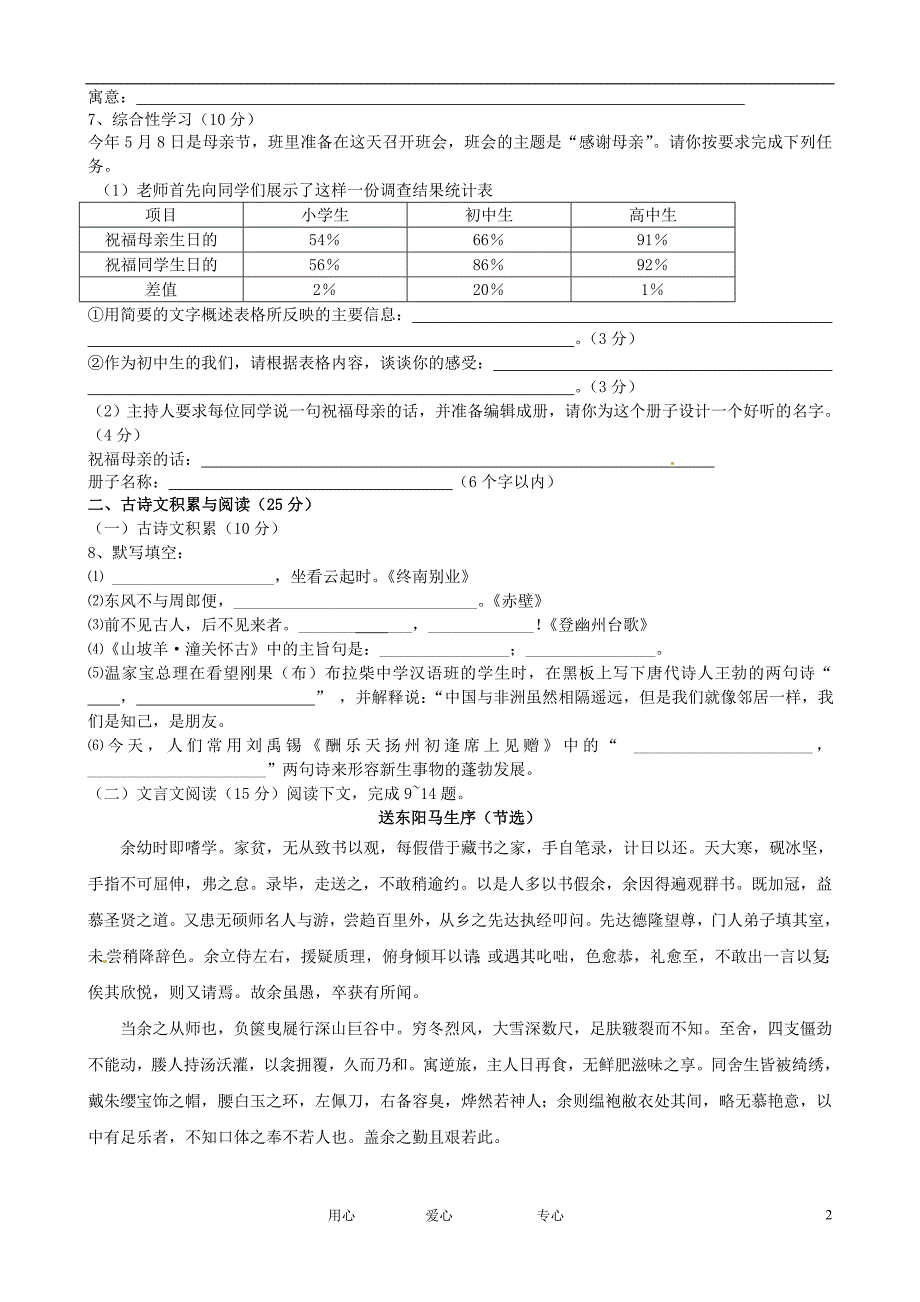 重庆市合川区七间中学2011-2012学年八年级语文下学期期中考试试题(无答案)_第2页