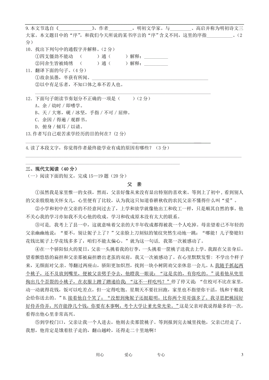 重庆市合川区七间中学2011-2012学年八年级语文下学期期中考试试题(无答案)_第3页