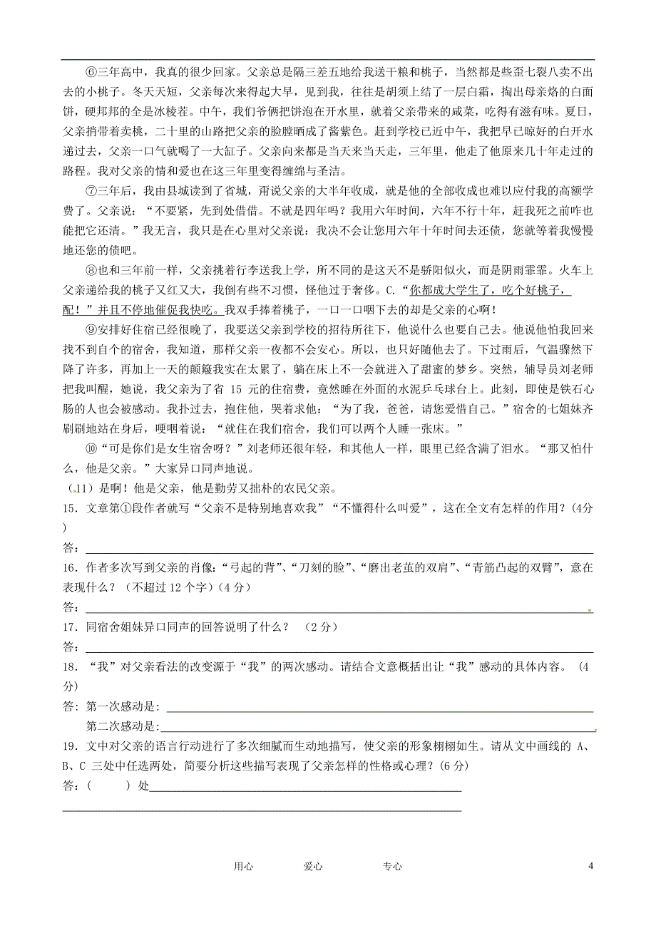 重庆市合川区七间中学2011-2012学年八年级语文下学期期中考试试题(无答案)_第4页