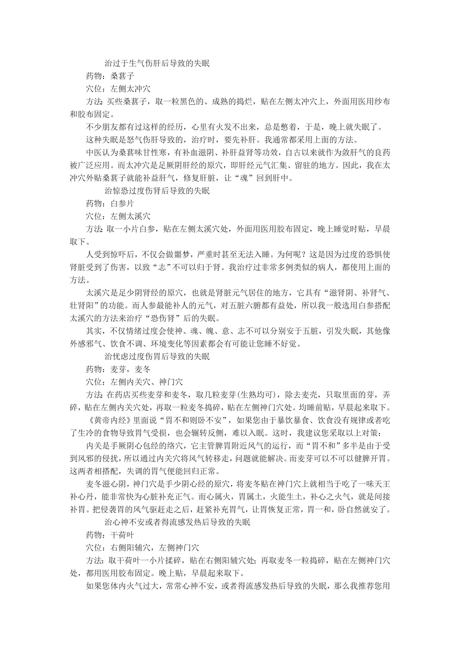 为何睡到半夜就失眠翻来覆去睡不着_第2页