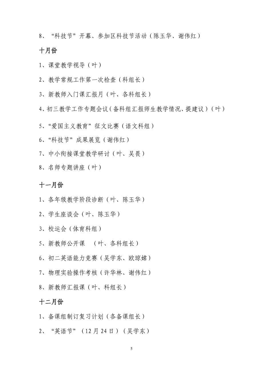 2011-2012东区中学初中部上学期教科研工作计划_第5页