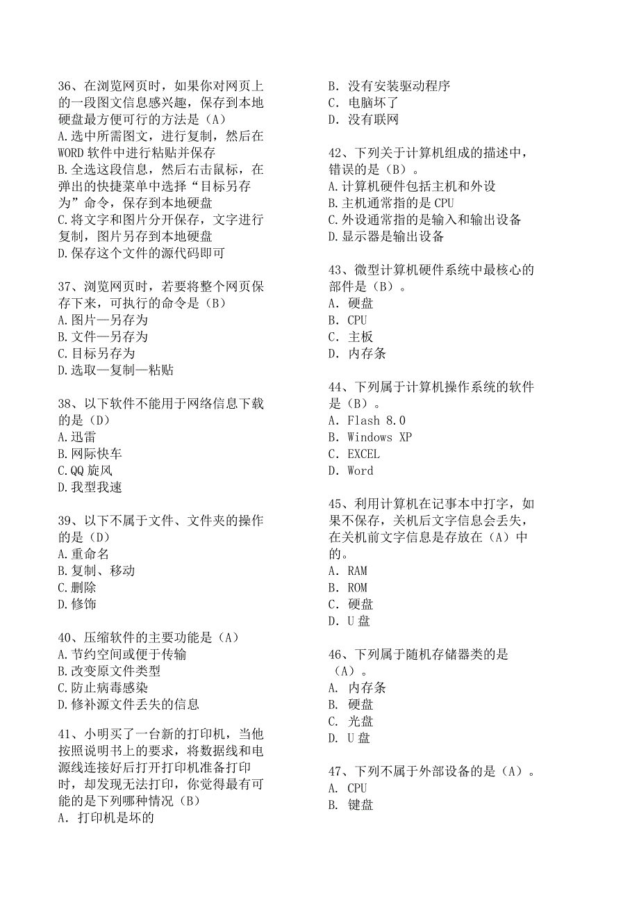 初一信息技术期末复习题_第3页