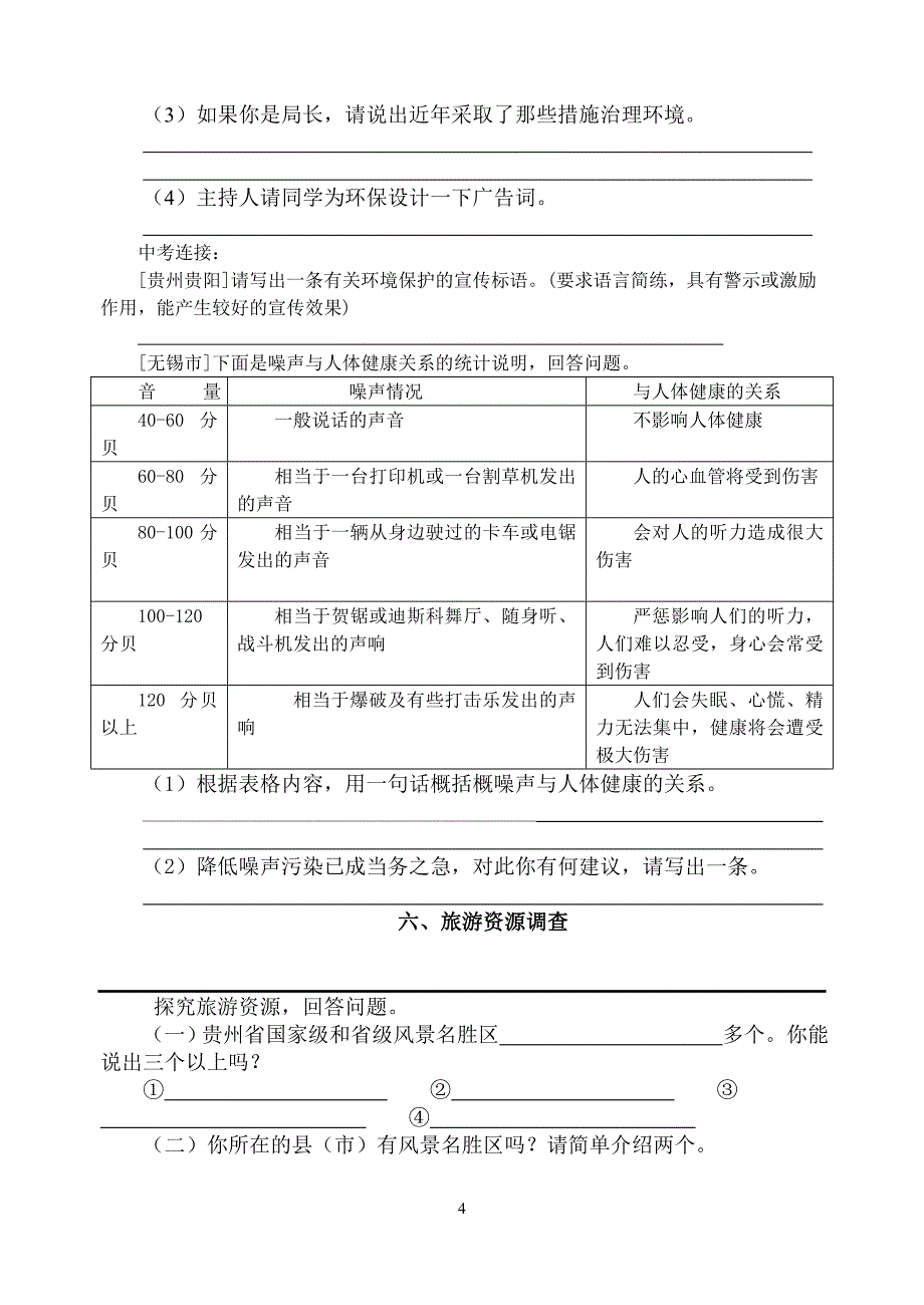 综合性学习试题训练及答案_第4页