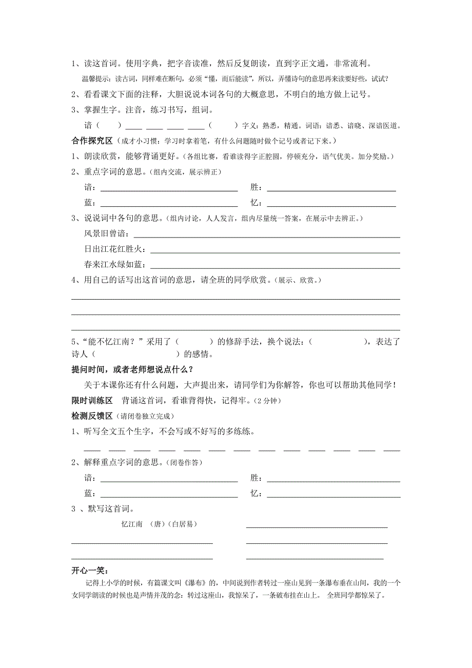 四年级下册语文导学案1—3单元_第3页