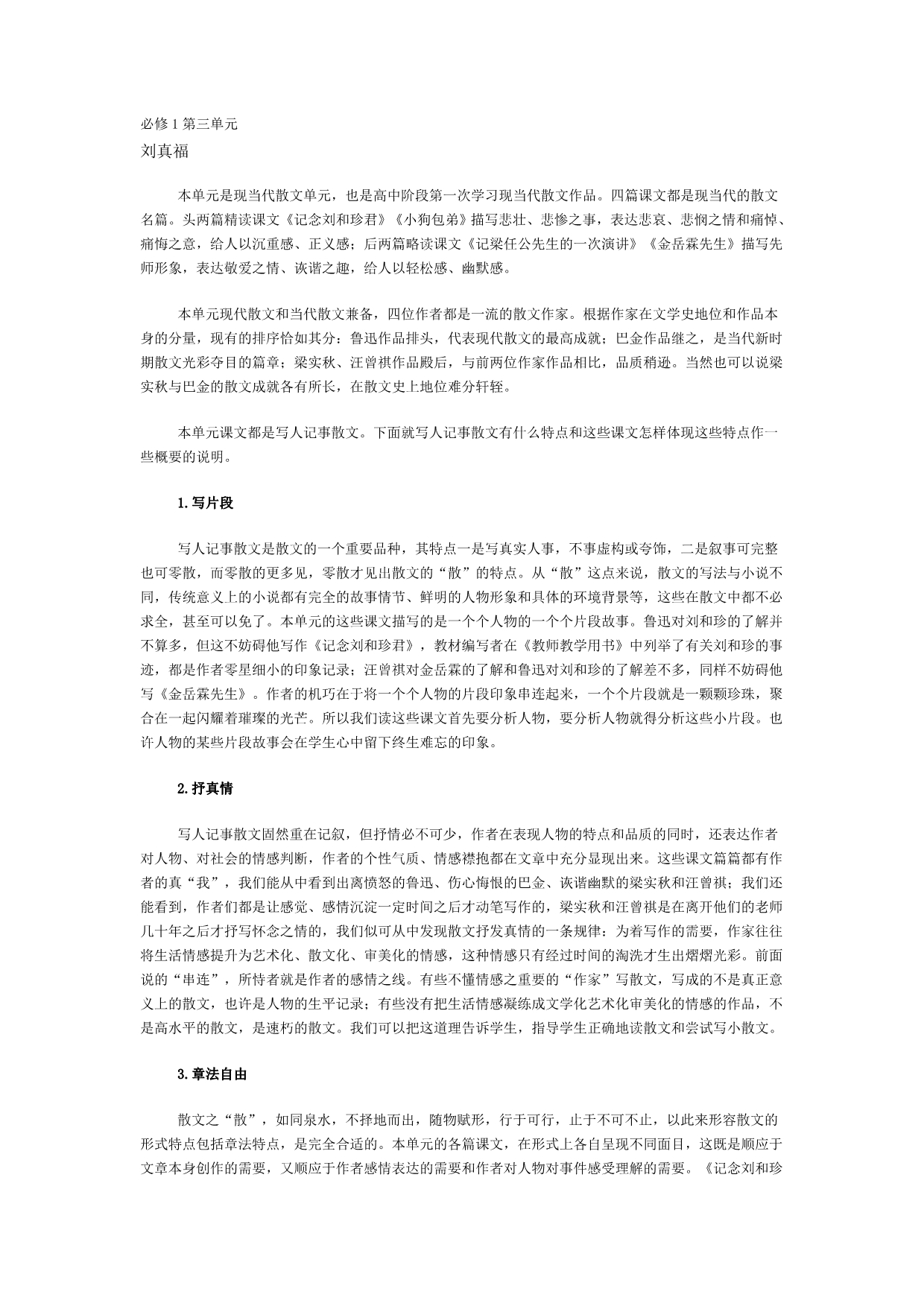 必修1第三单元_第1页