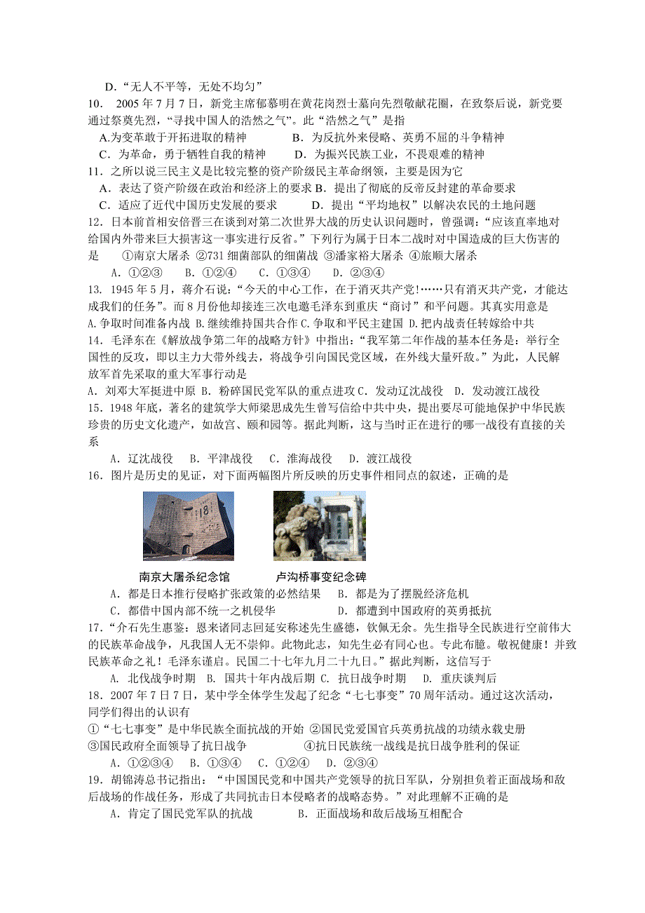 高二历史复习考试必修1第四单元检测_第2页