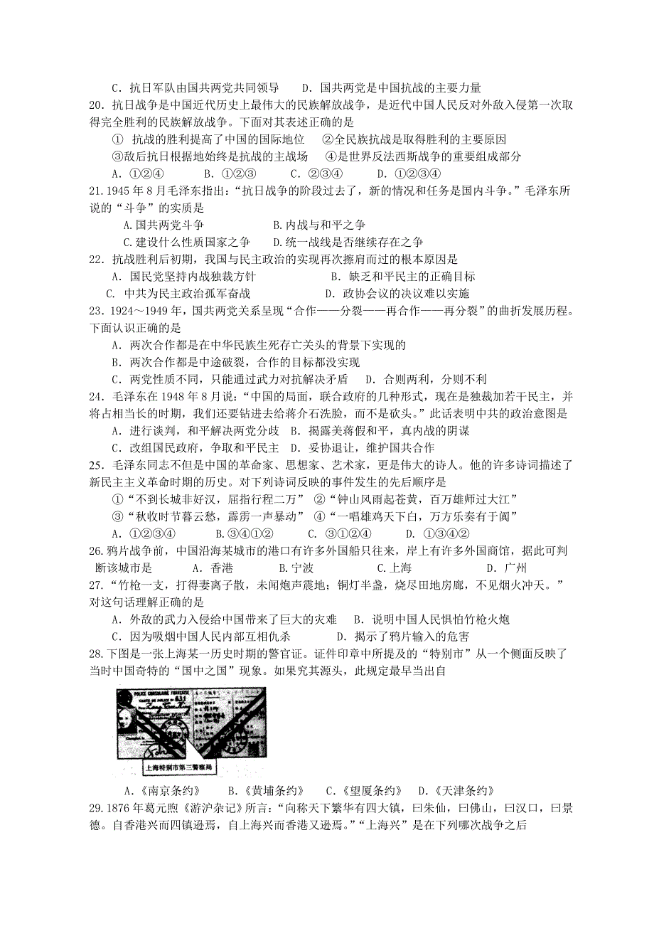 高二历史复习考试必修1第四单元检测_第3页