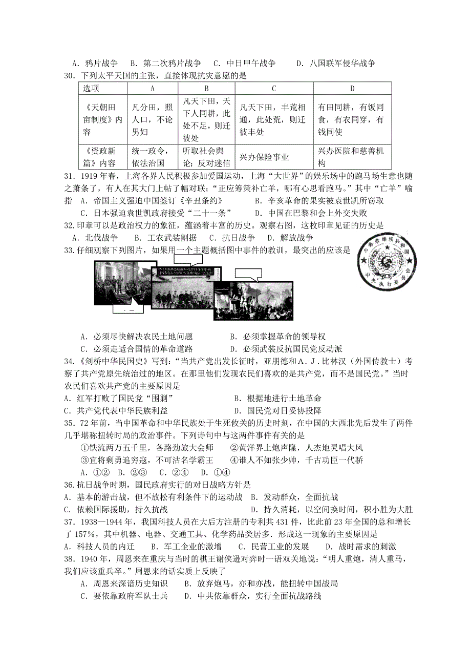 高二历史复习考试必修1第四单元检测_第4页