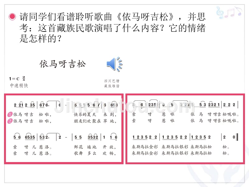 五年级音乐《美丽的家乡》_第4页