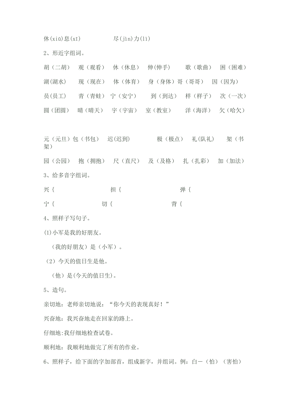 语文三年级课课练_第3页