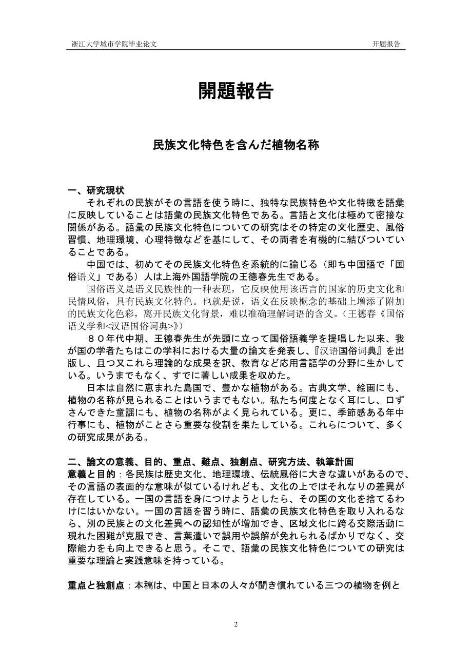日语开题报告模版_第3页