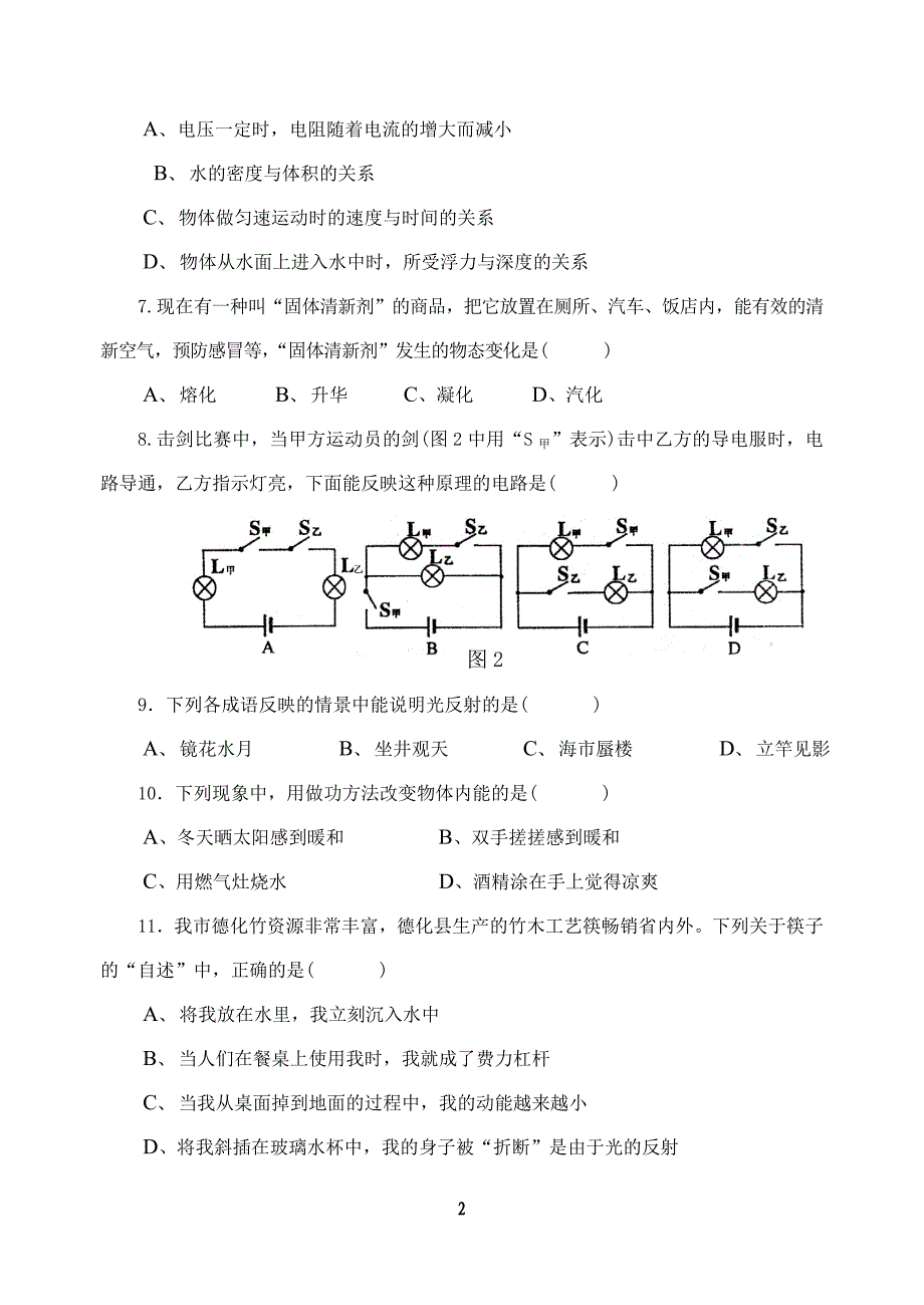 2010年惠安县初中物理 质量检查_第2页