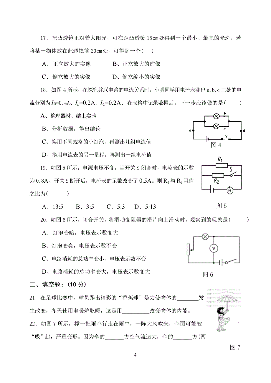 2010年惠安县初中物理 质量检查_第4页